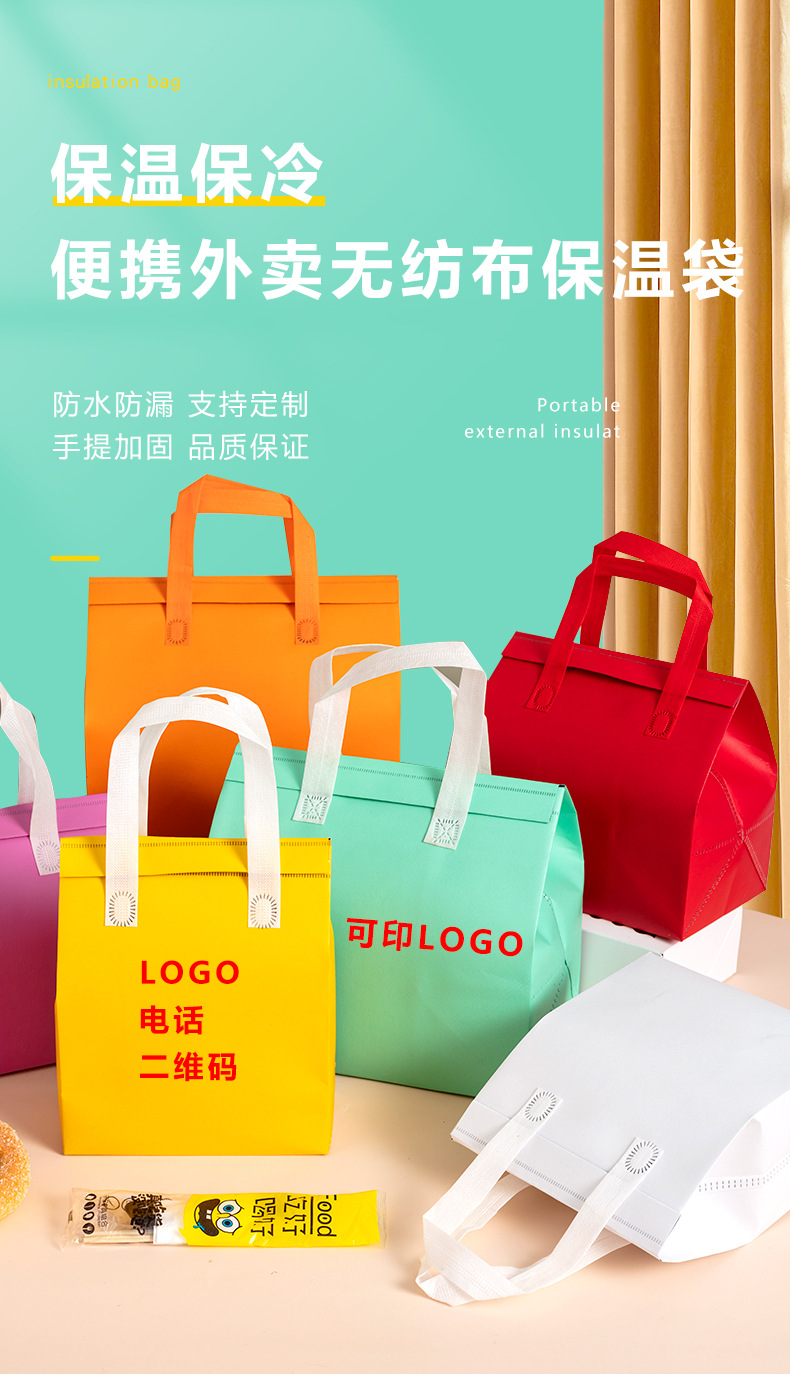 随州市无纺布外卖保温袋